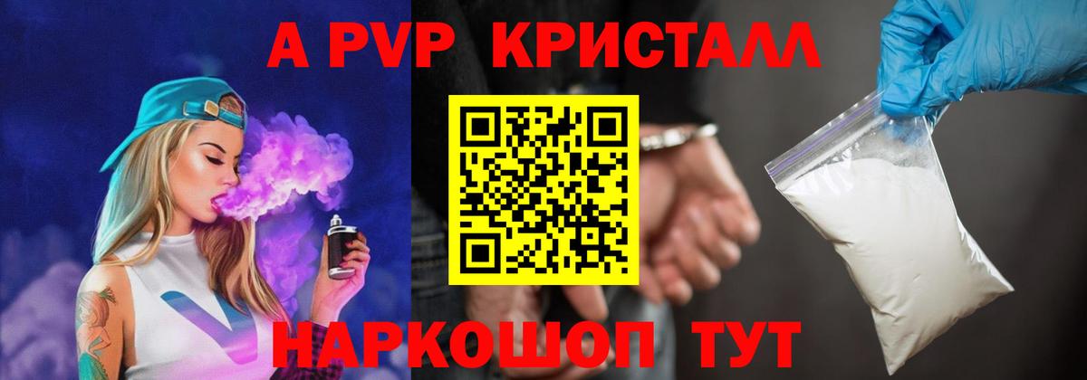 A-PVP  Альфа ПВП Соль  А ПВП кристаллы  Вход с VPN  Клинцы  APVP VHQ 