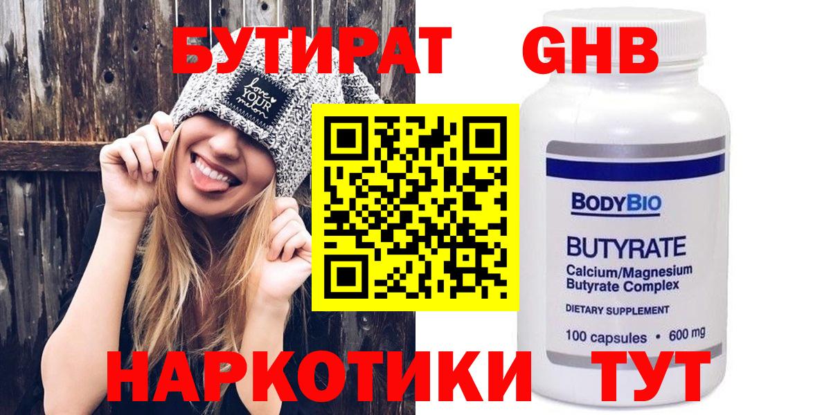 Клинцы  БУТИРАТ BDO  Бутират  Вход с VPN 