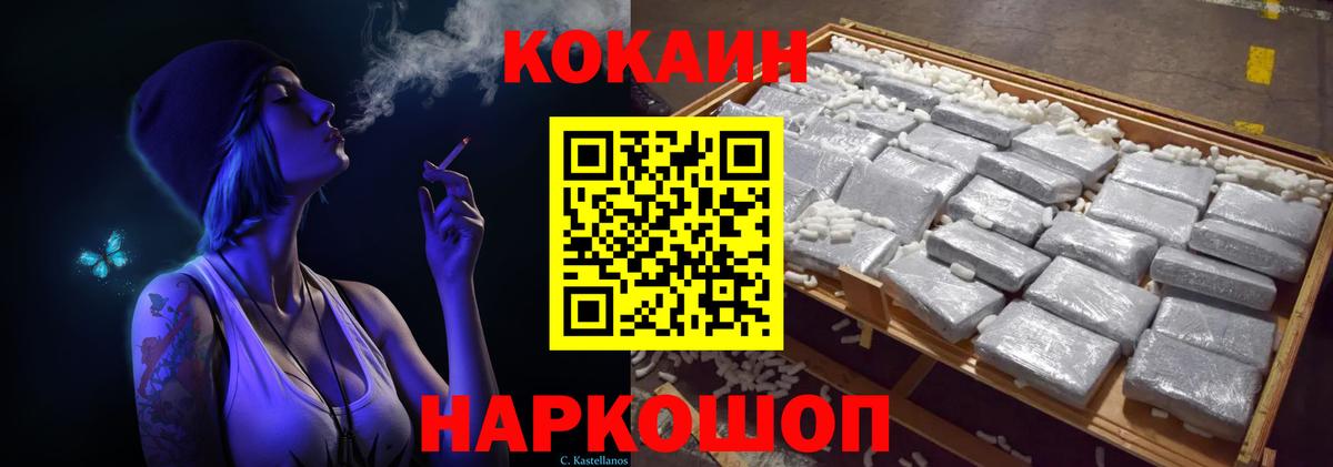COCAIN Колумбийский  Вход с VPN  Кокаин FishScale  Клинцы 