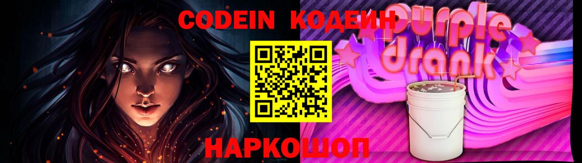 Кодеин Purple Drank  Вход с VPN  Клинцы  Кодеиновый сироп Lean напиток Lean (лин) 