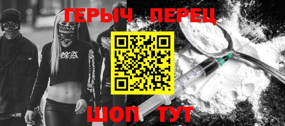 Героин Heroin Клинцы