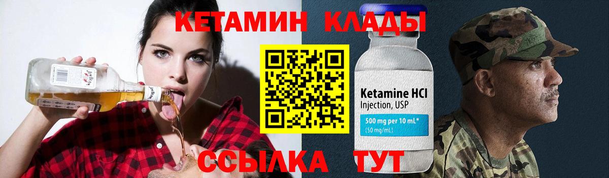 Кетамин VHQ Клинцы