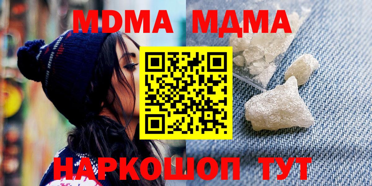 МДМА кристаллы  Вход с VPN  Клинцы  МДМА  МДМА кристаллы 