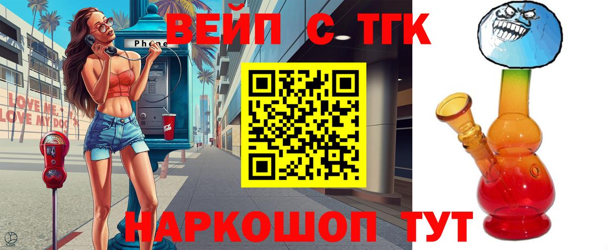 ТГК вейп с тгк  ТГК Wax  Клинцы  Вход с VPN 